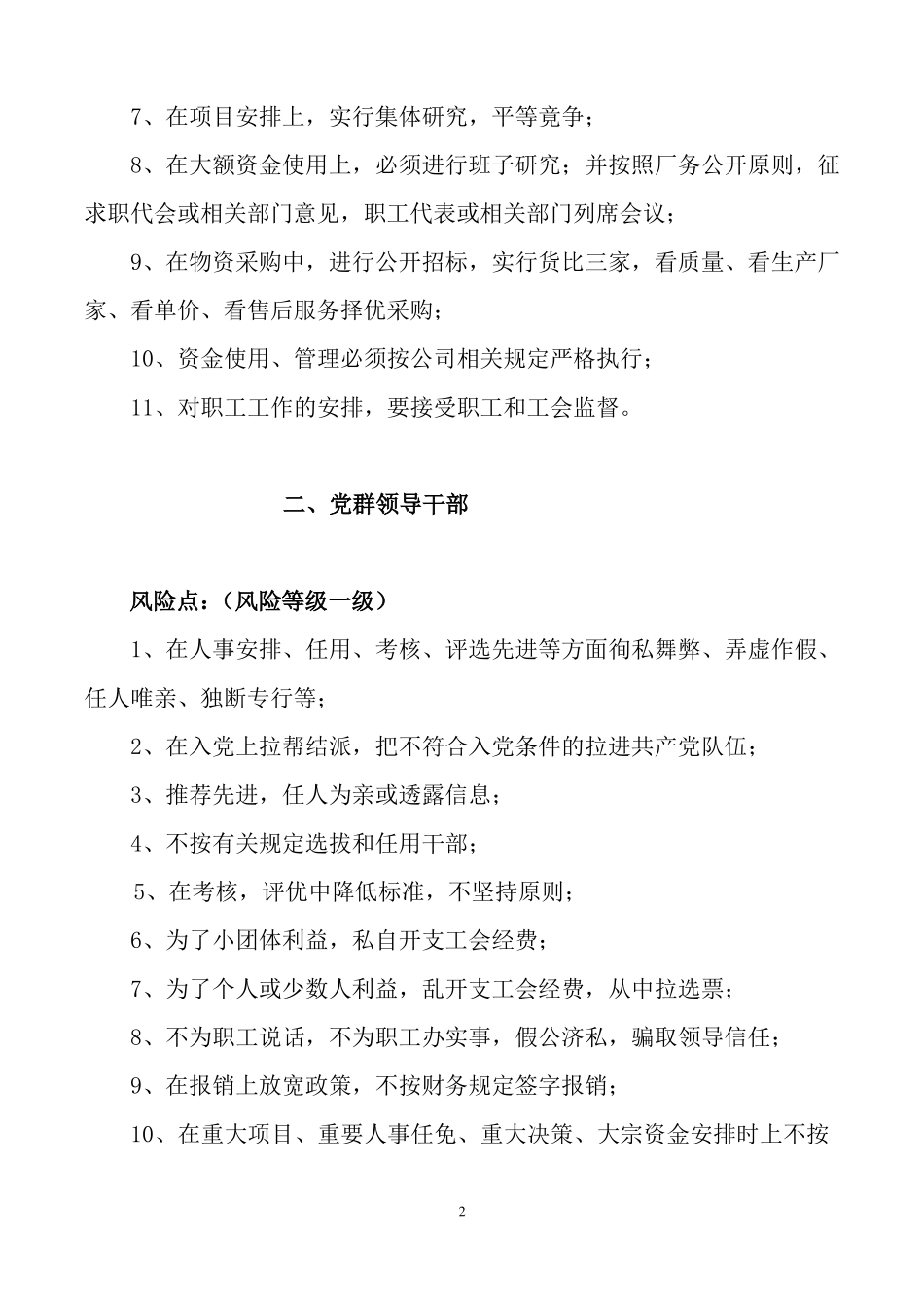 廉政风险点及防控措施_第2页