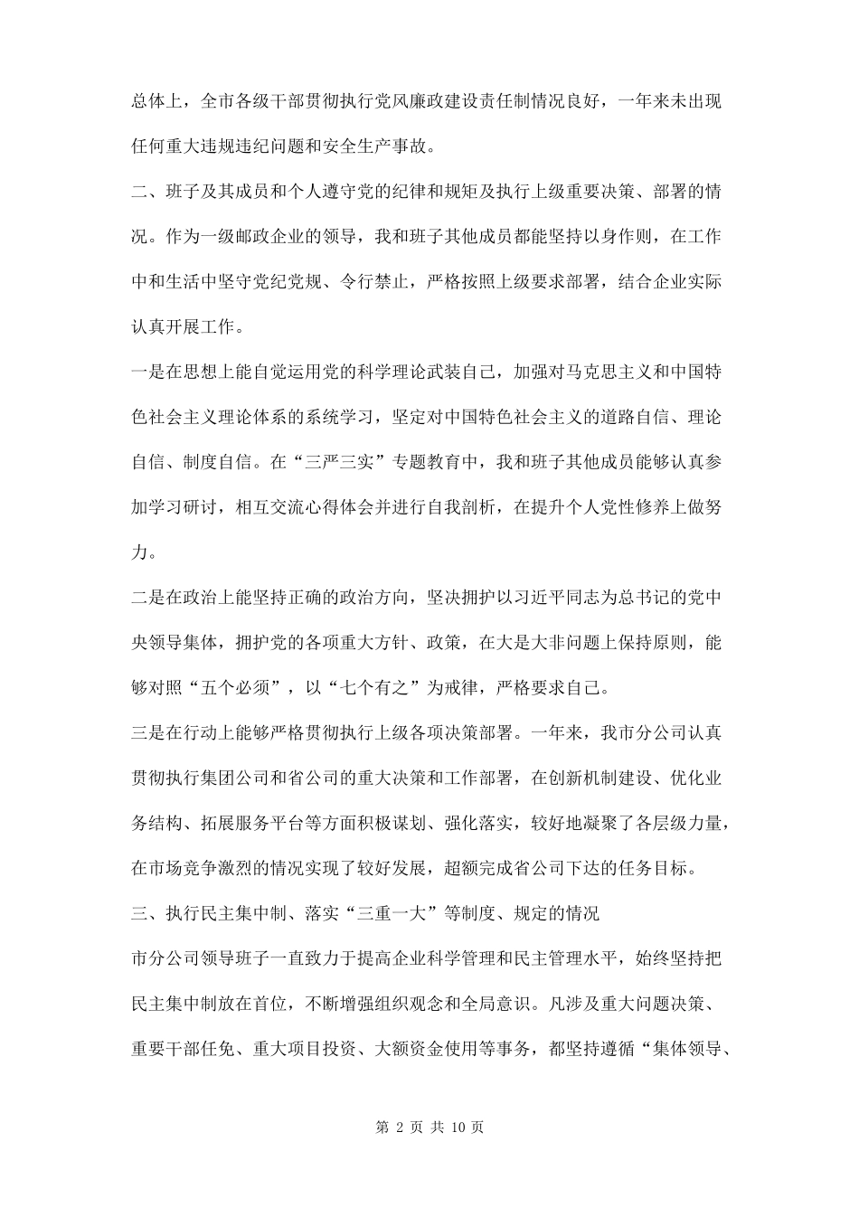 廉政约谈汇报材料三篇_第2页