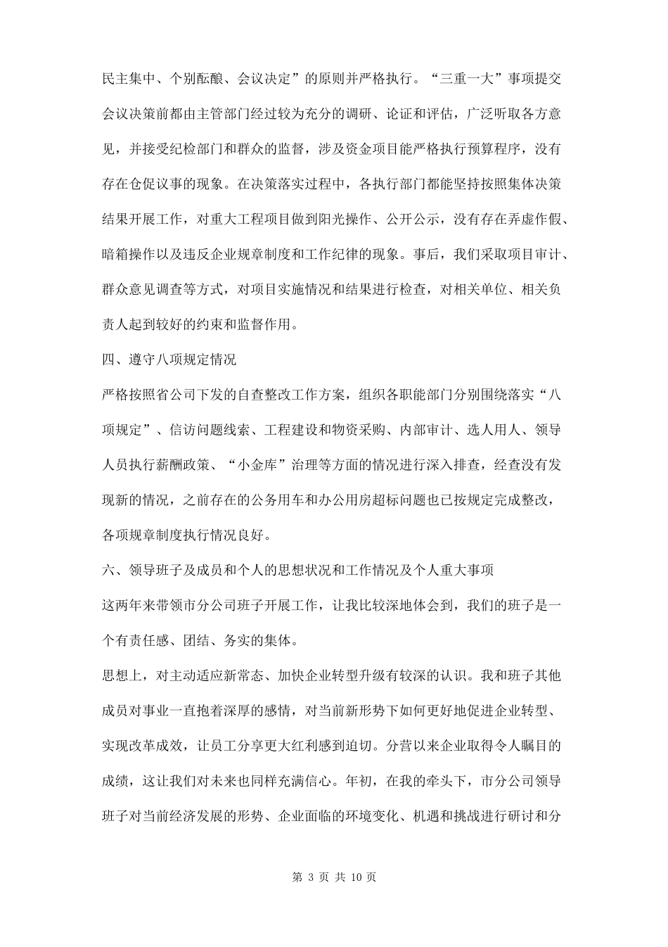 廉政约谈汇报材料三篇_第3页