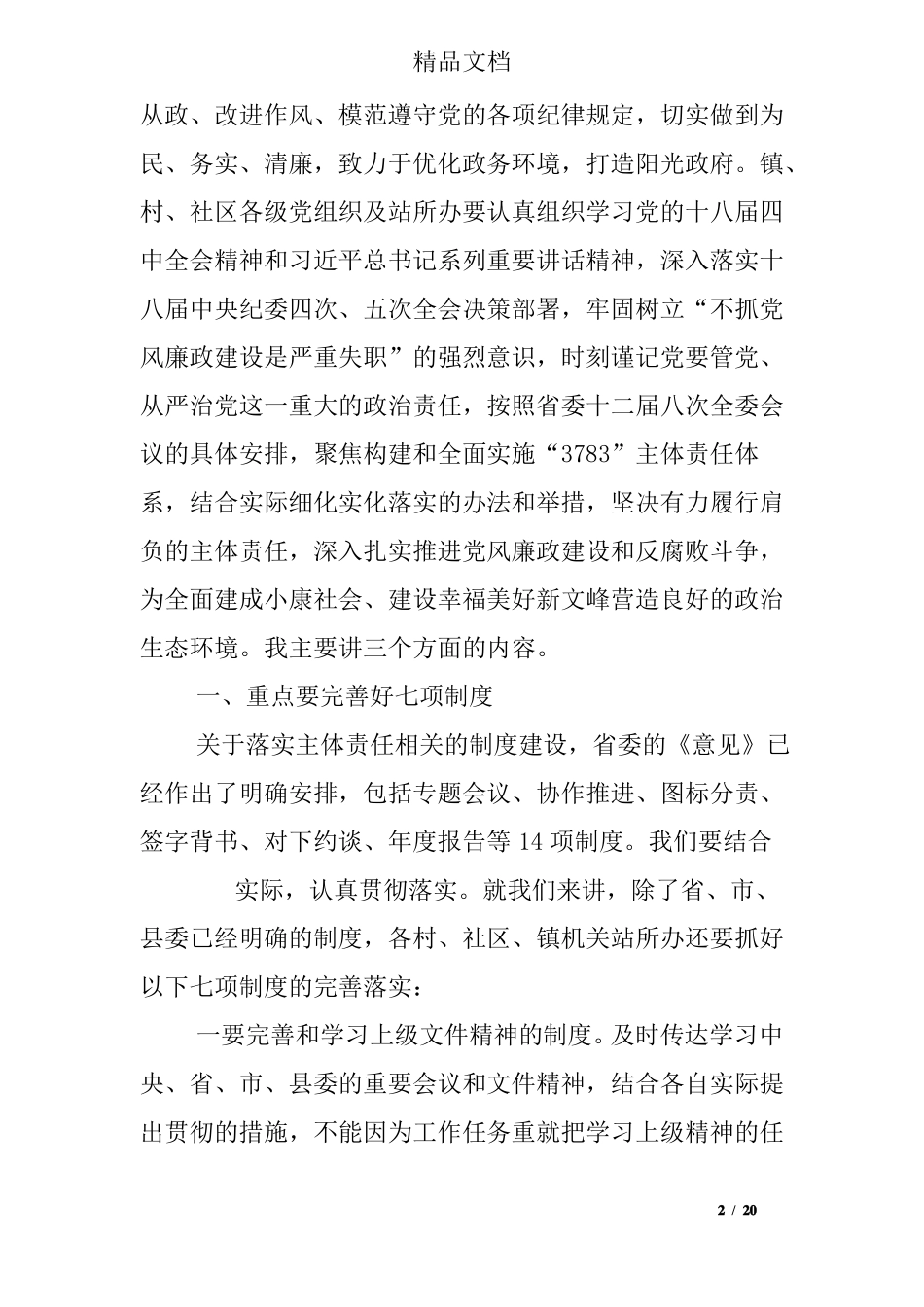 廉政集体约谈讲话稿_第2页