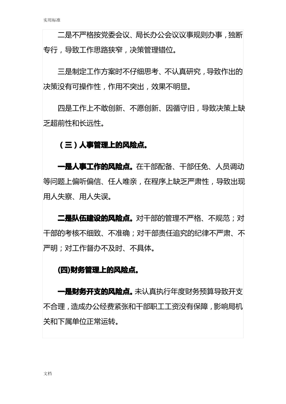 廉政风险点及防范要求措施_第2页