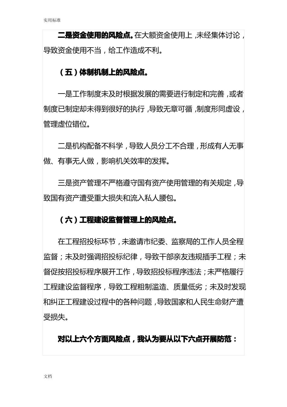 廉政风险点及防范要求措施_第3页