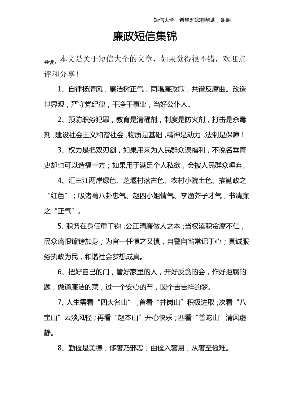 廉政短信集锦_第1页