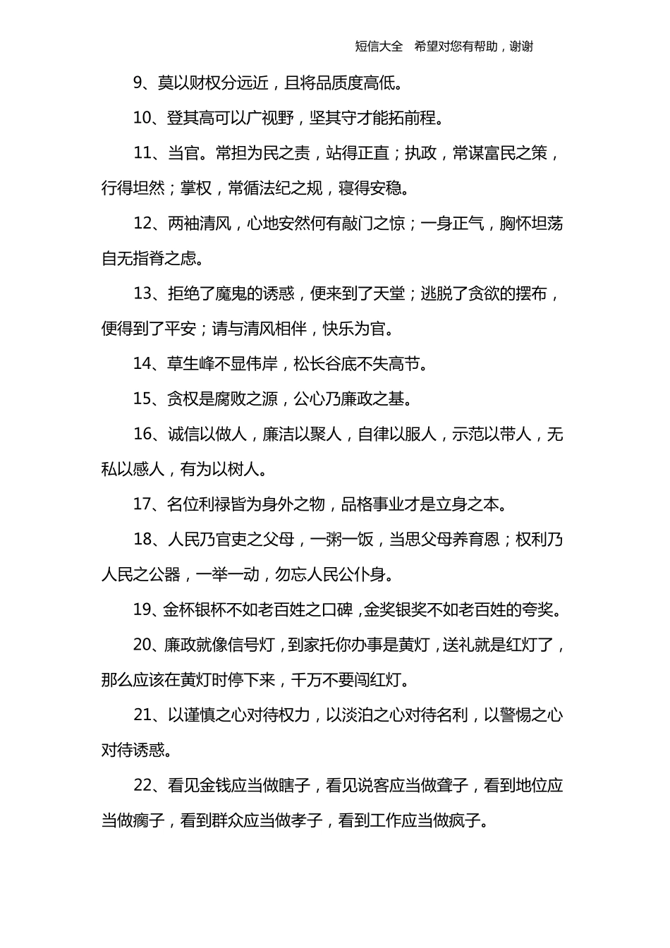 廉政短信集锦_第2页