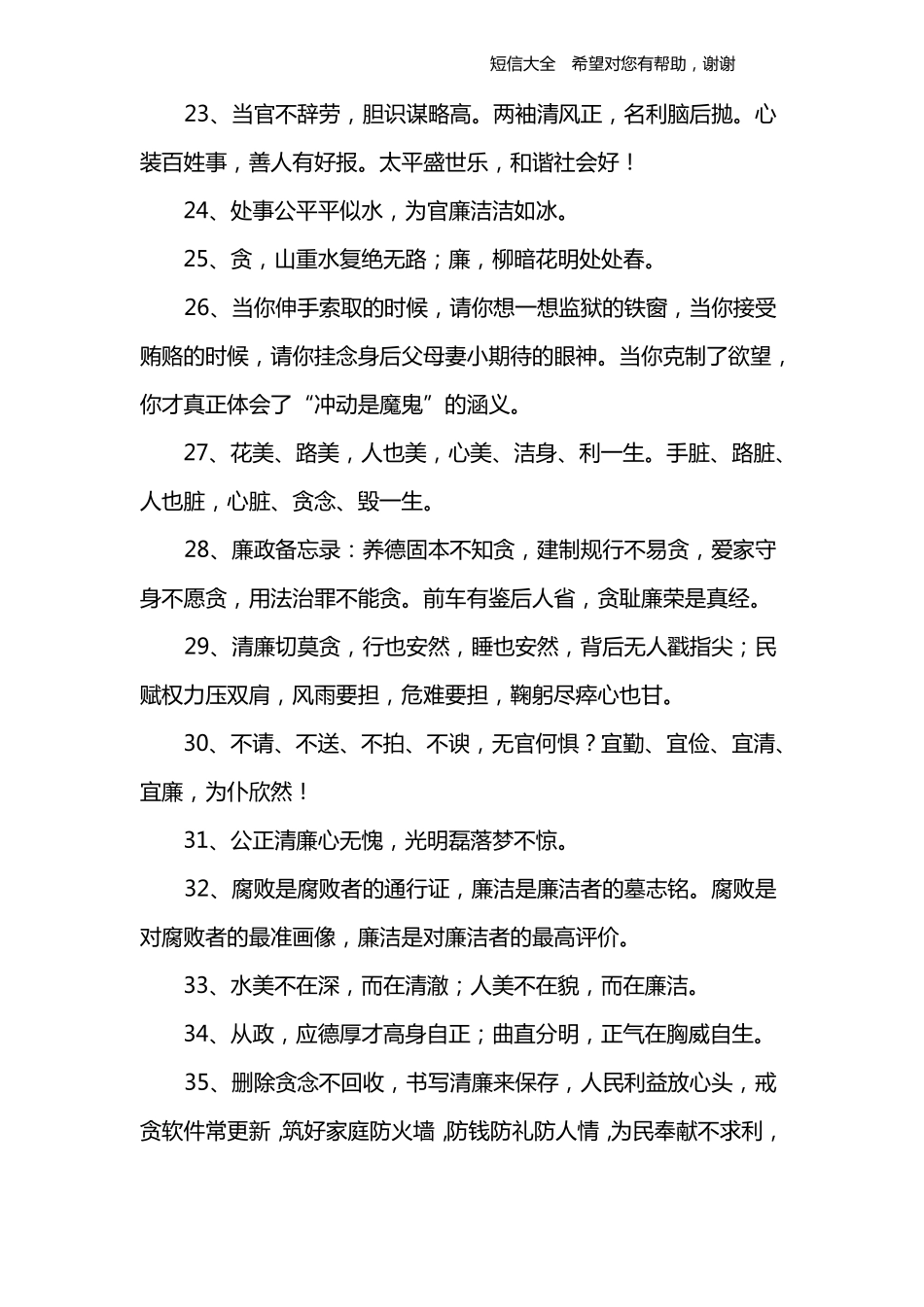 廉政短信集锦_第3页