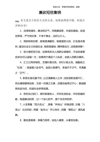 廉政短信集锦