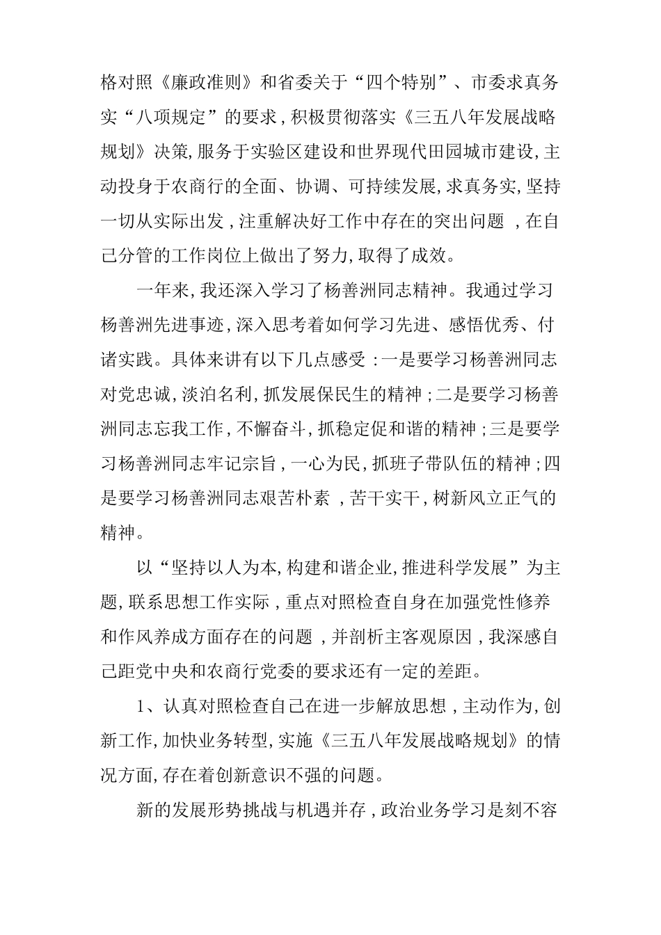 廉洁从业情况汇报个人_第2页