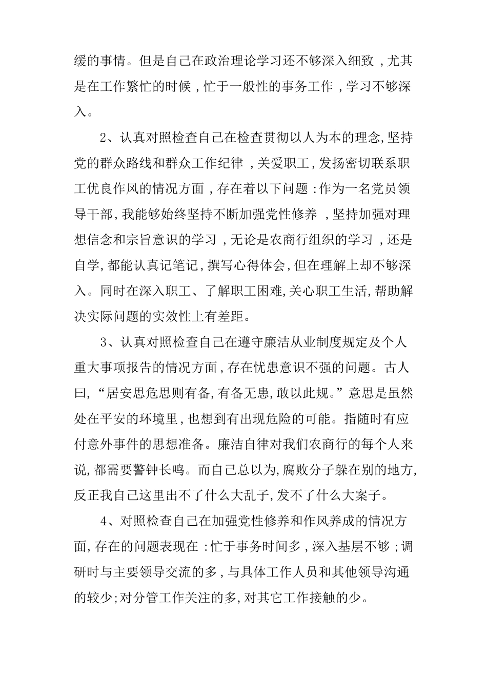 廉洁从业情况汇报个人_第3页