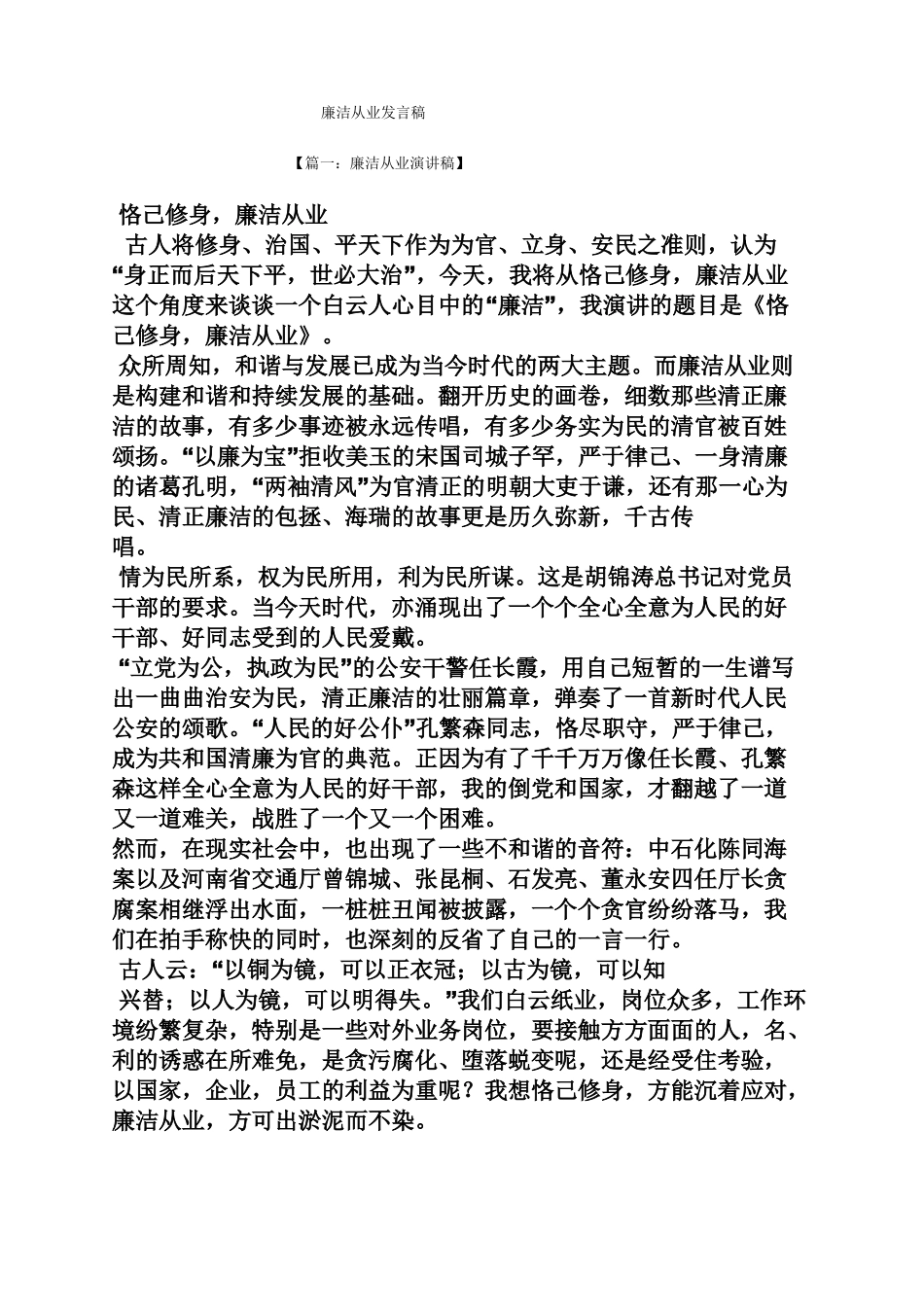 廉洁从业发言稿_第1页