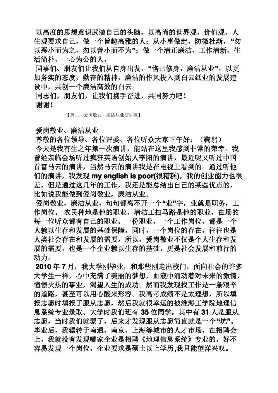 廉洁从业发言稿_第2页