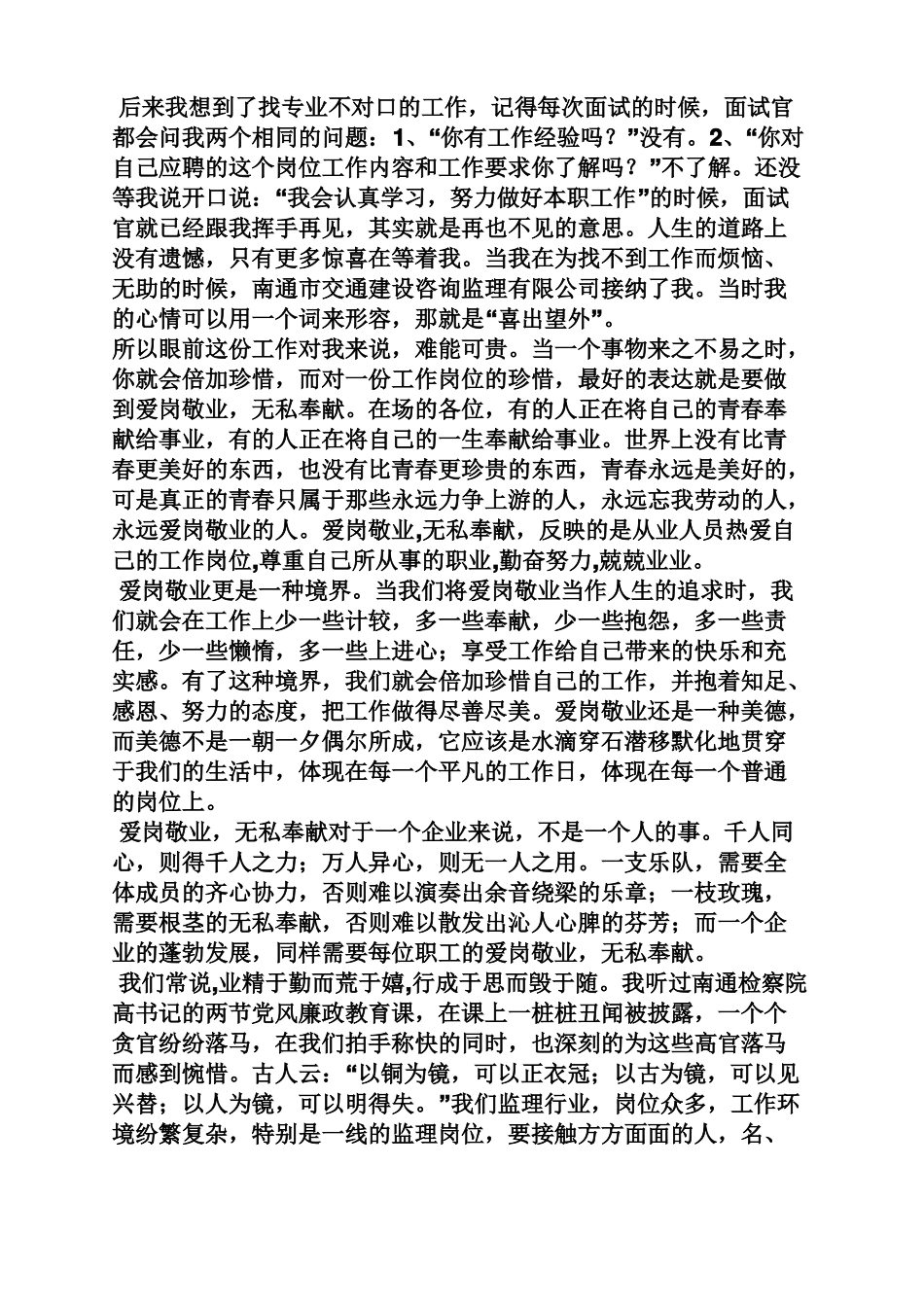 廉洁从业发言稿_第3页
