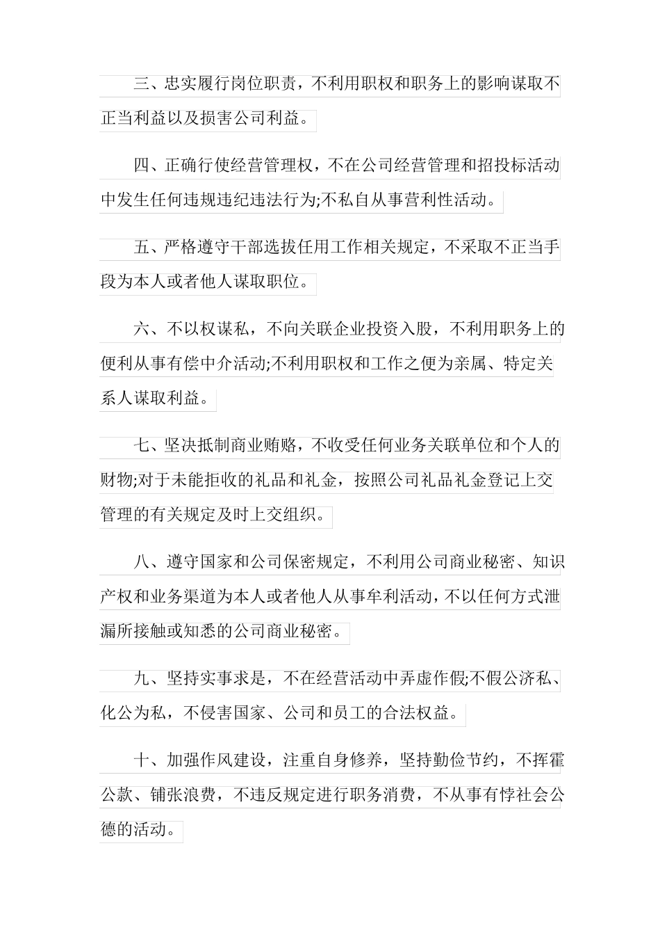 廉洁从业承诺书范文6篇_第2页