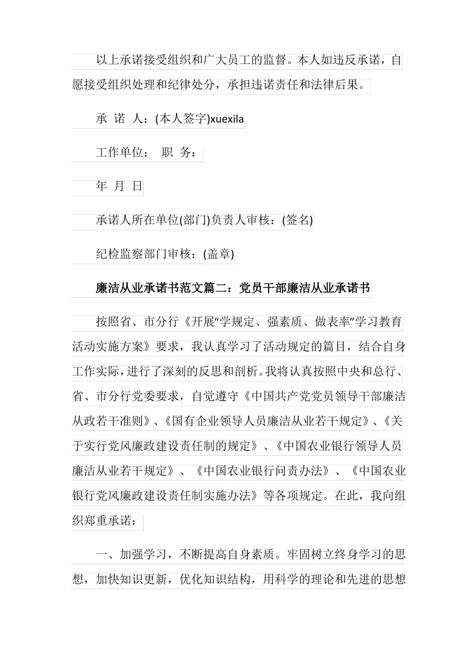 廉洁从业承诺书范文6篇_第3页