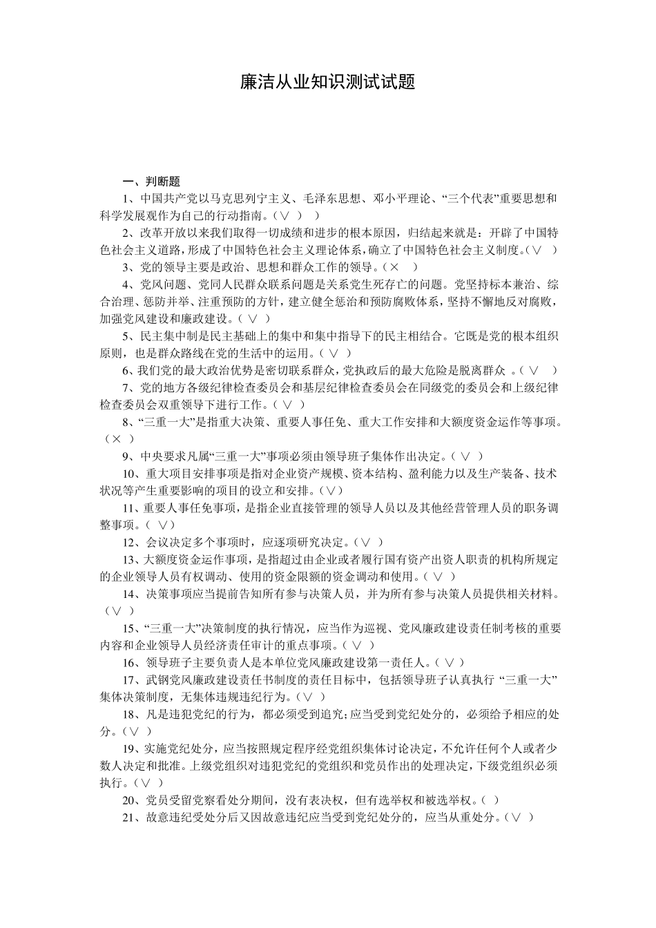 廉洁从业知识测试试题_第1页