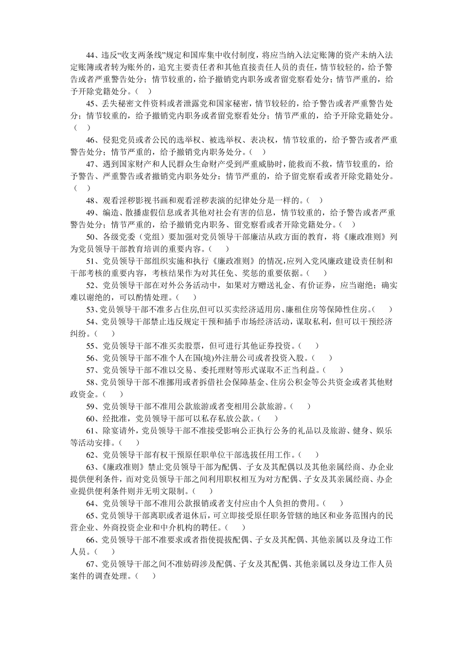 廉洁从业知识测试试题_第3页