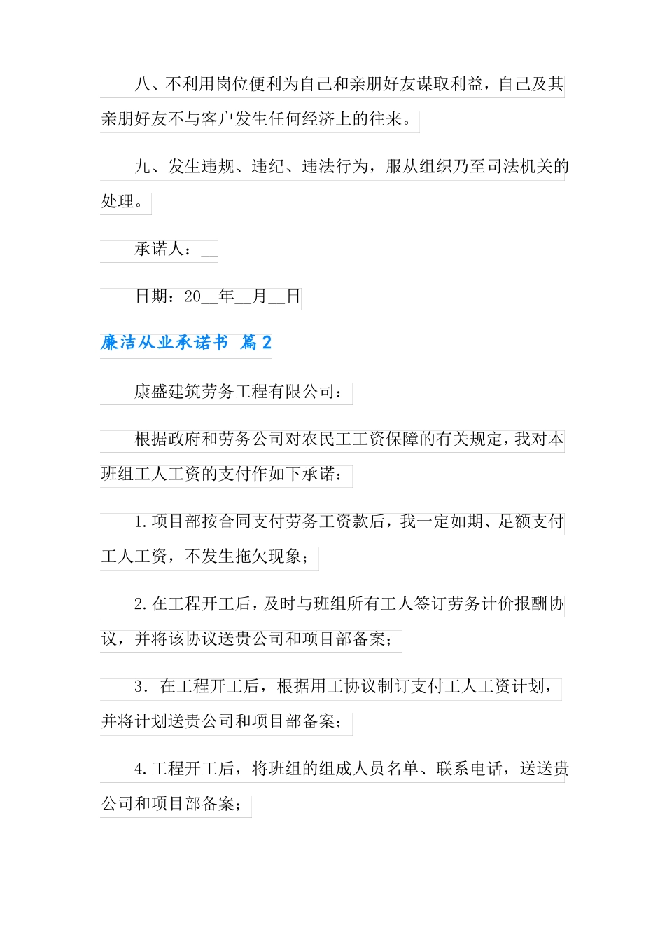 廉洁从业承诺书范文10篇_第2页