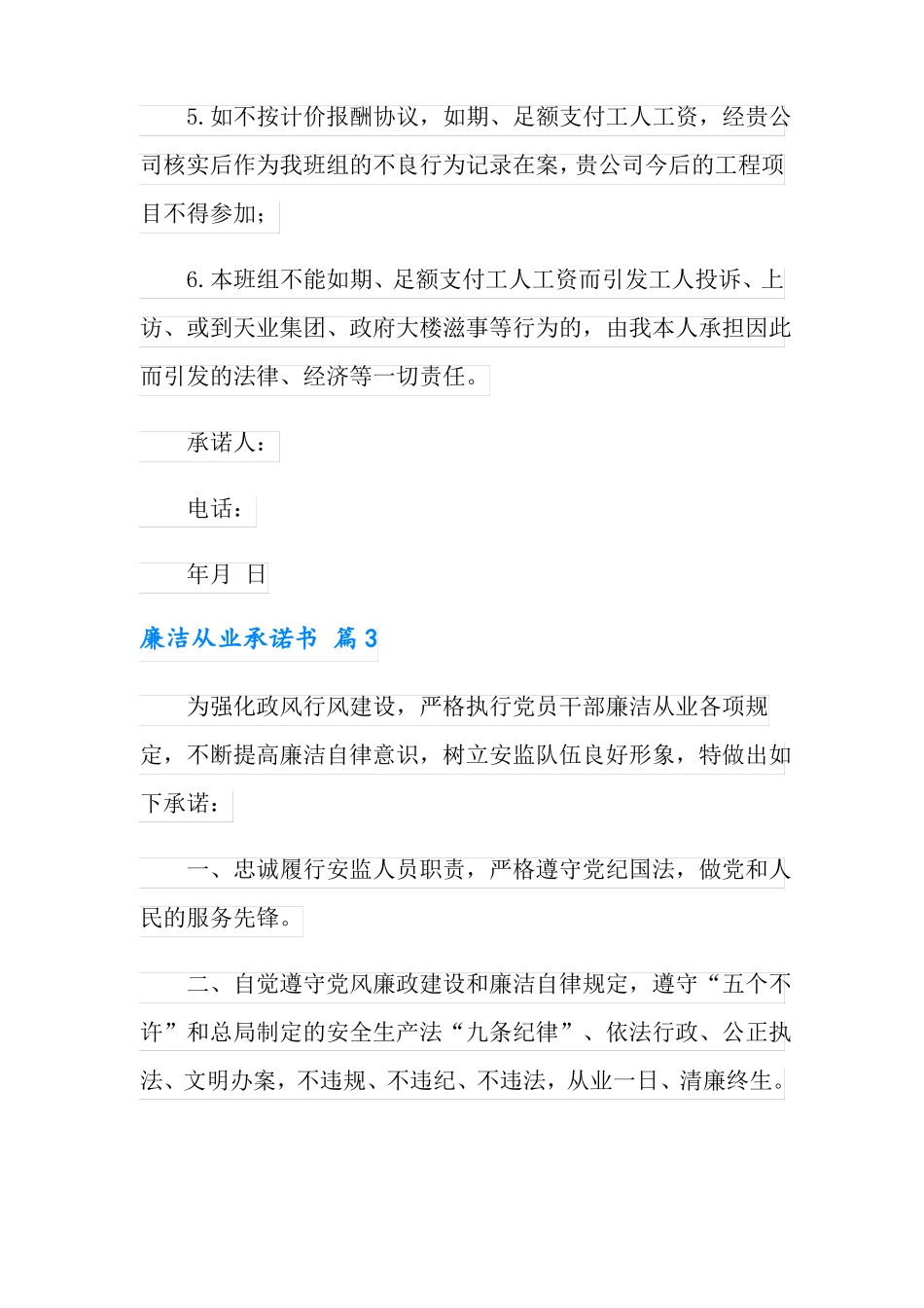 廉洁从业承诺书范文10篇_第3页