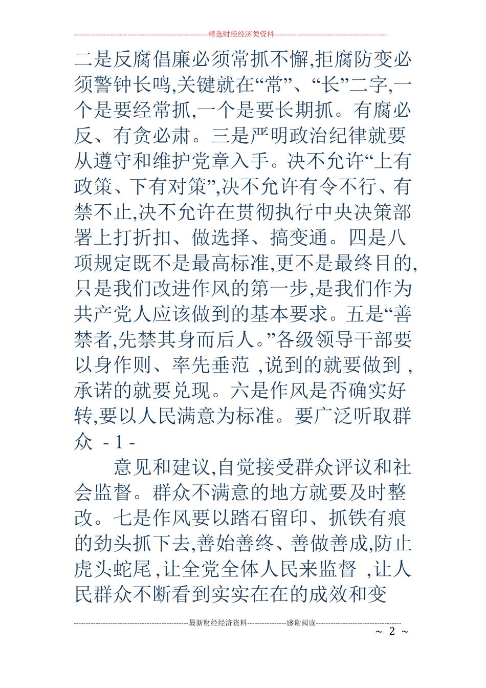 廉洁从业警示教育心得体会_第2页