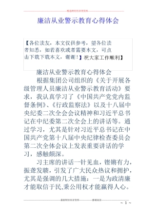 廉洁从业警示教育心得体会
