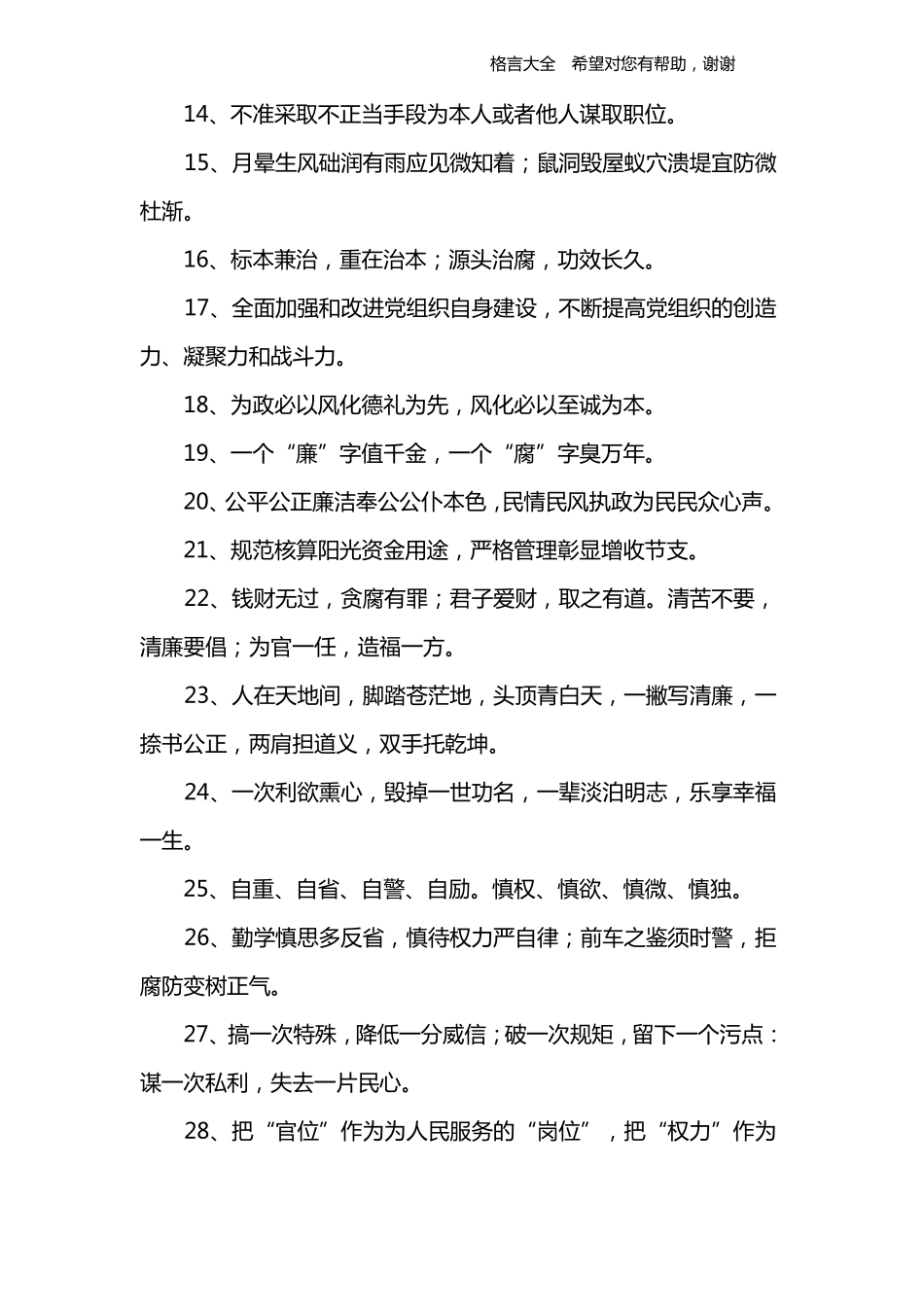 廉洁从业警句格言_第2页