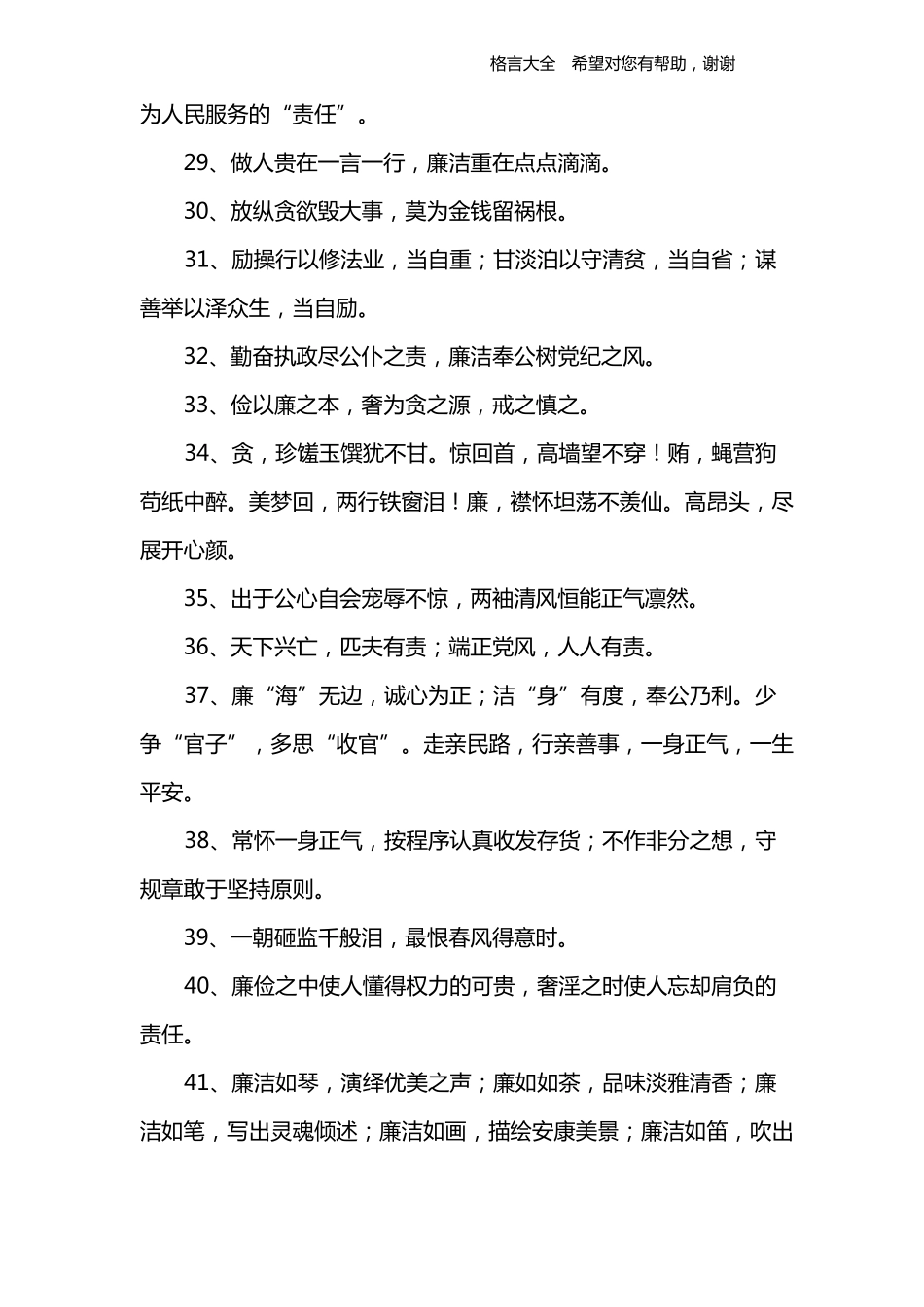 廉洁从业警句格言_第3页