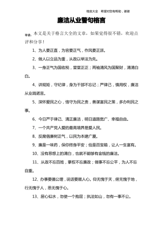 廉洁从业警句格言