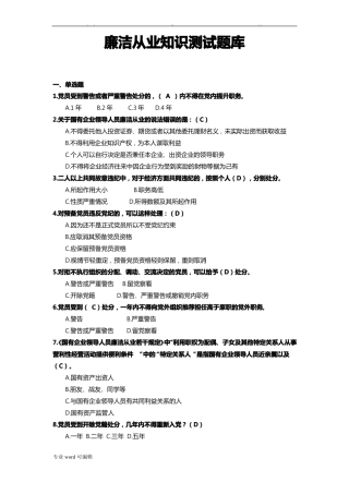 廉洁从业知识测试题库完整