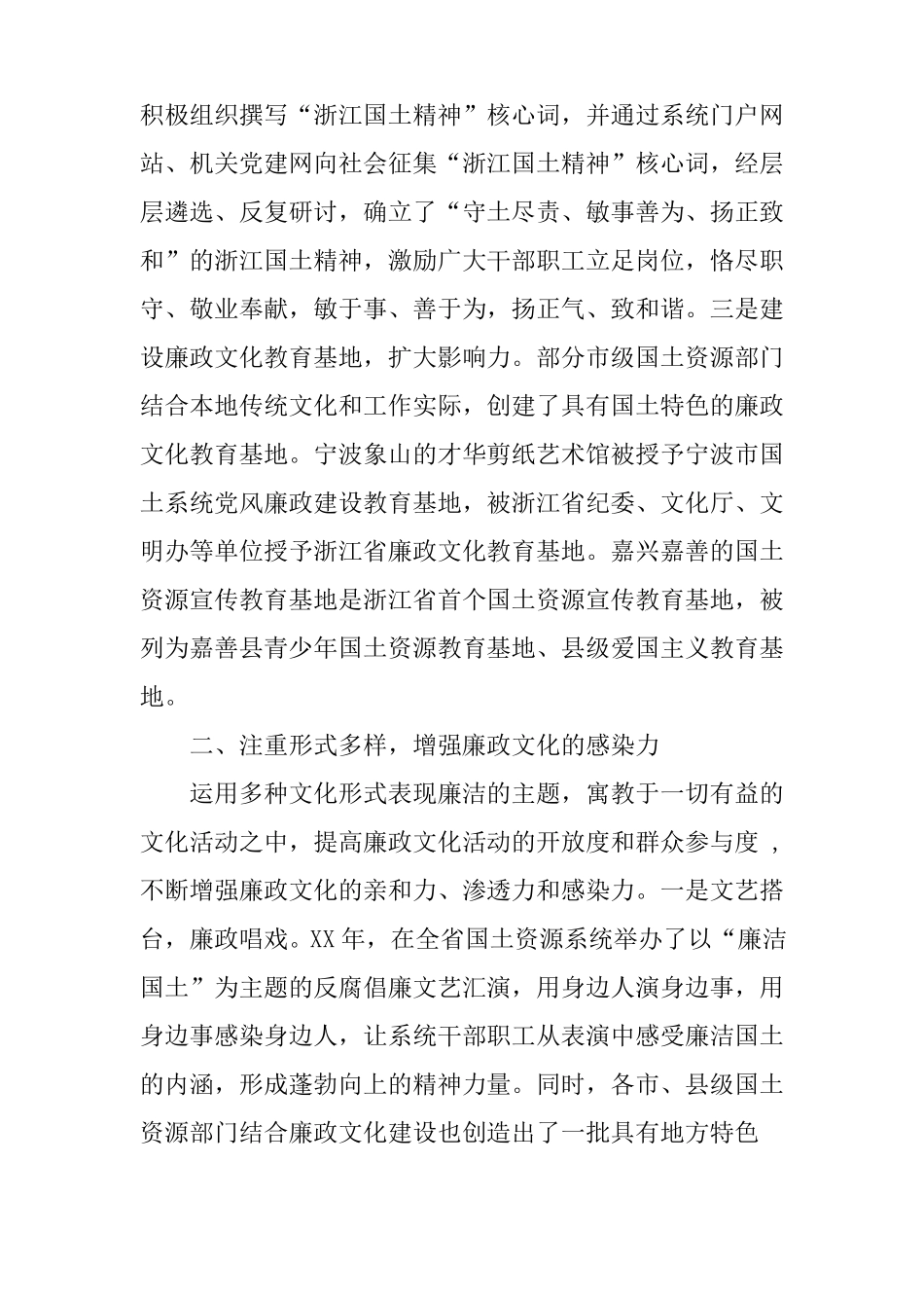 廉洁从业谈话体会_第2页