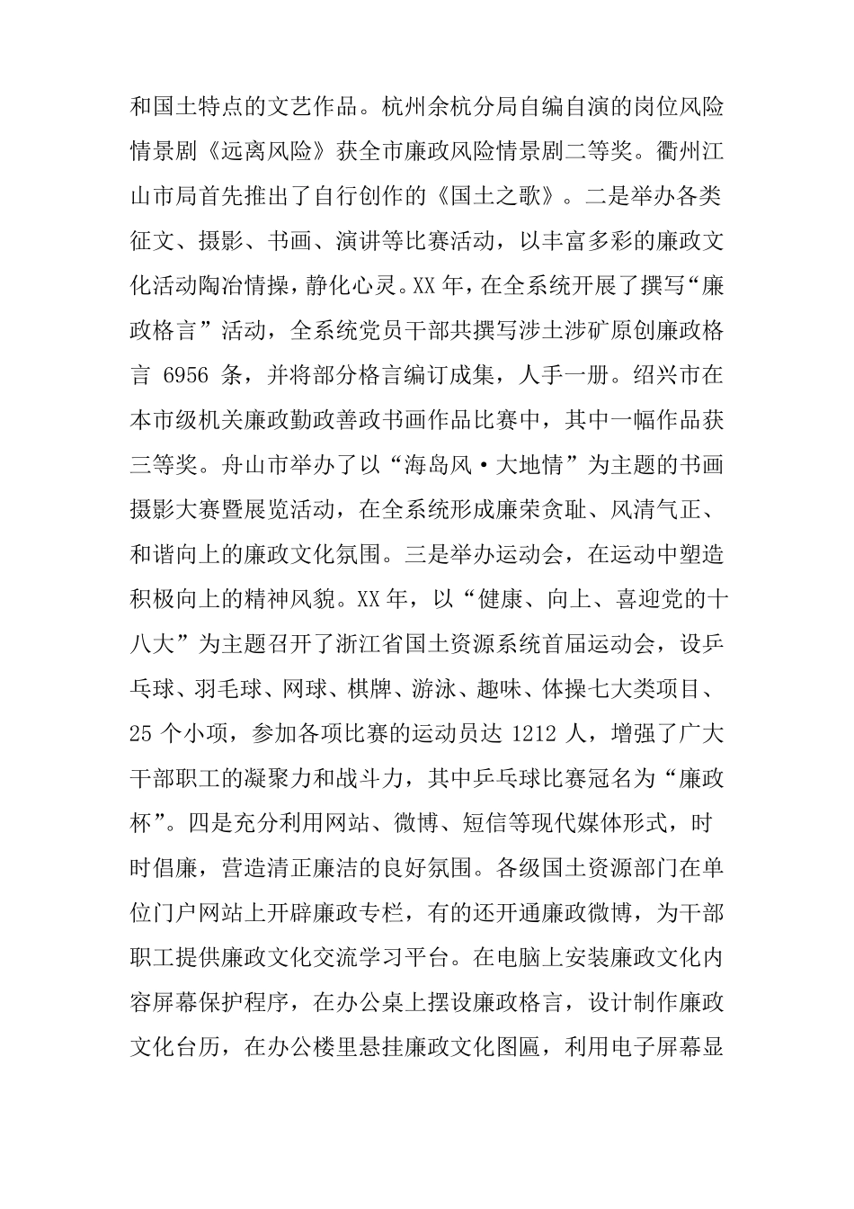 廉洁从业谈话体会_第3页