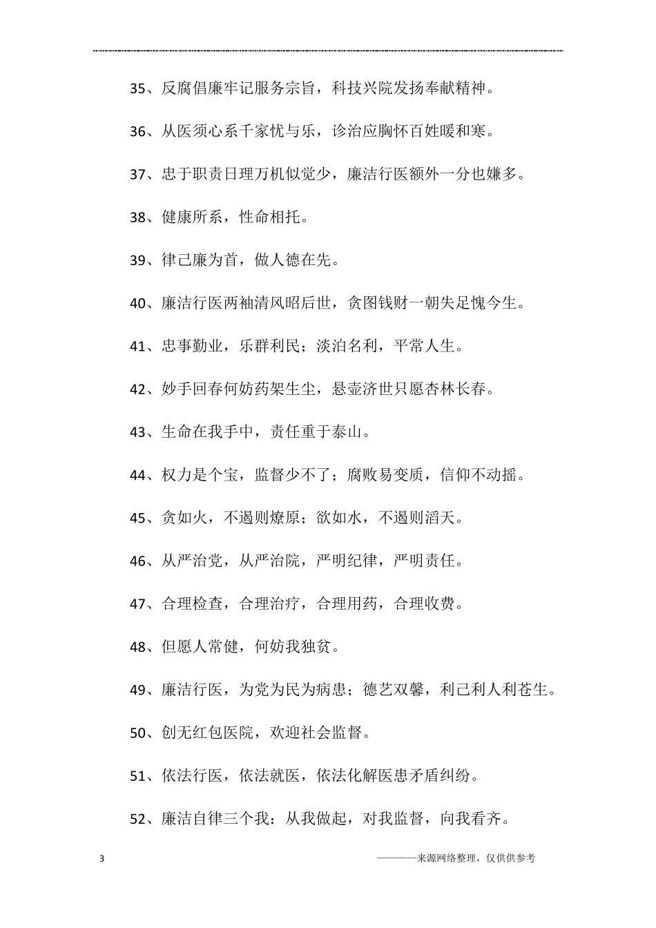 廉洁医院标语_第3页