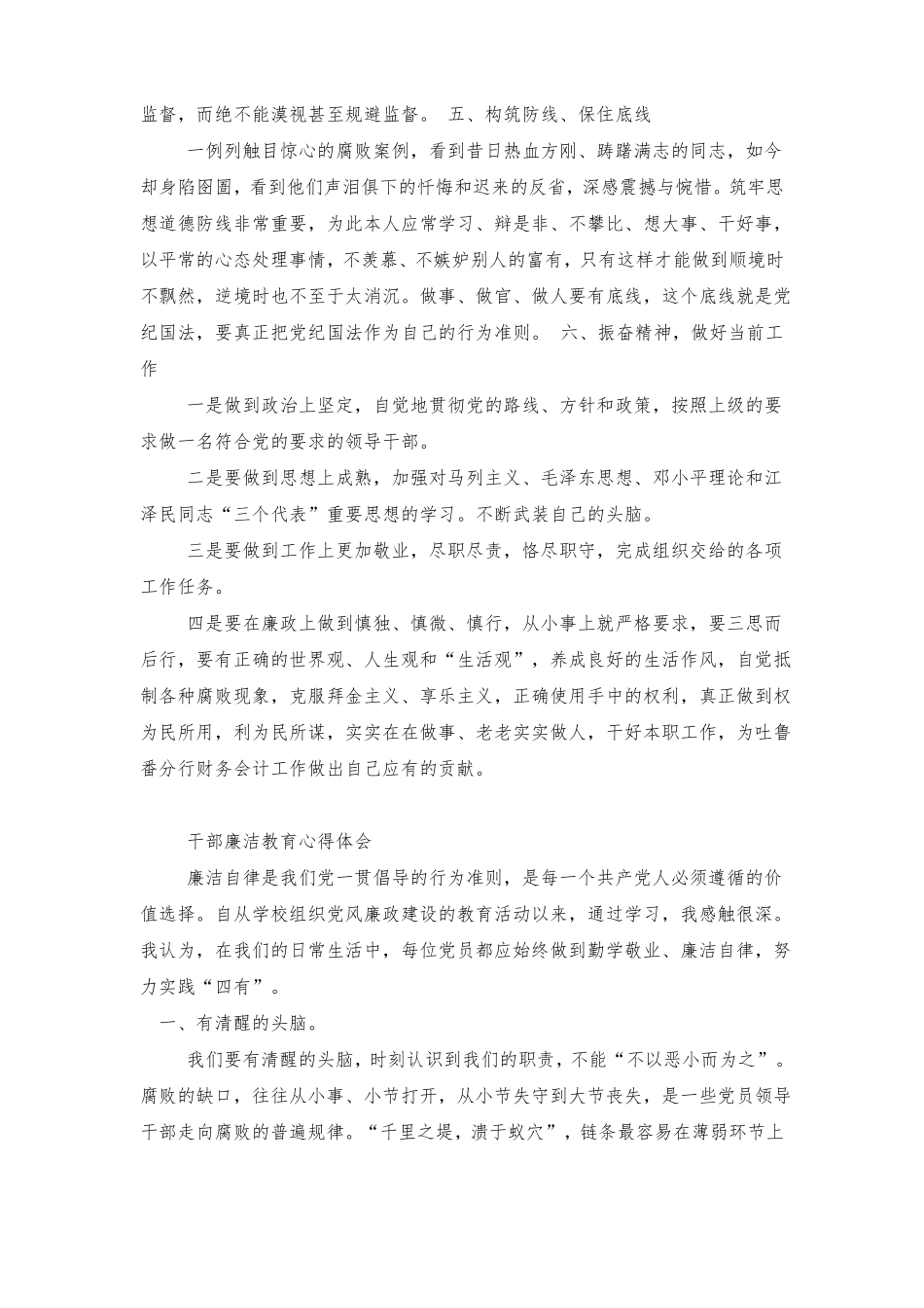 廉洁教育心得体会_第2页