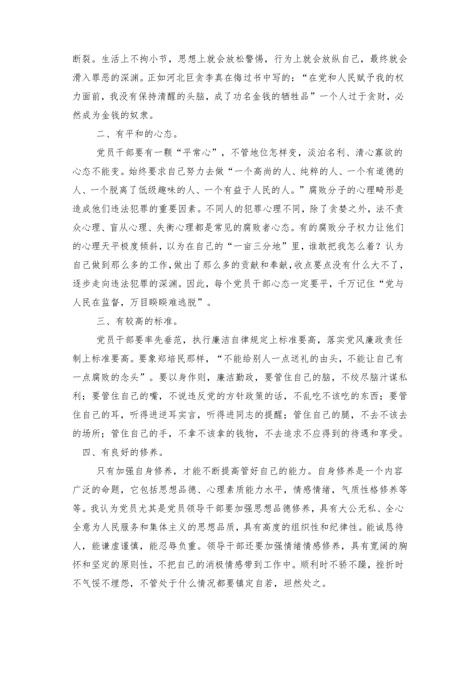 廉洁教育心得体会_第3页