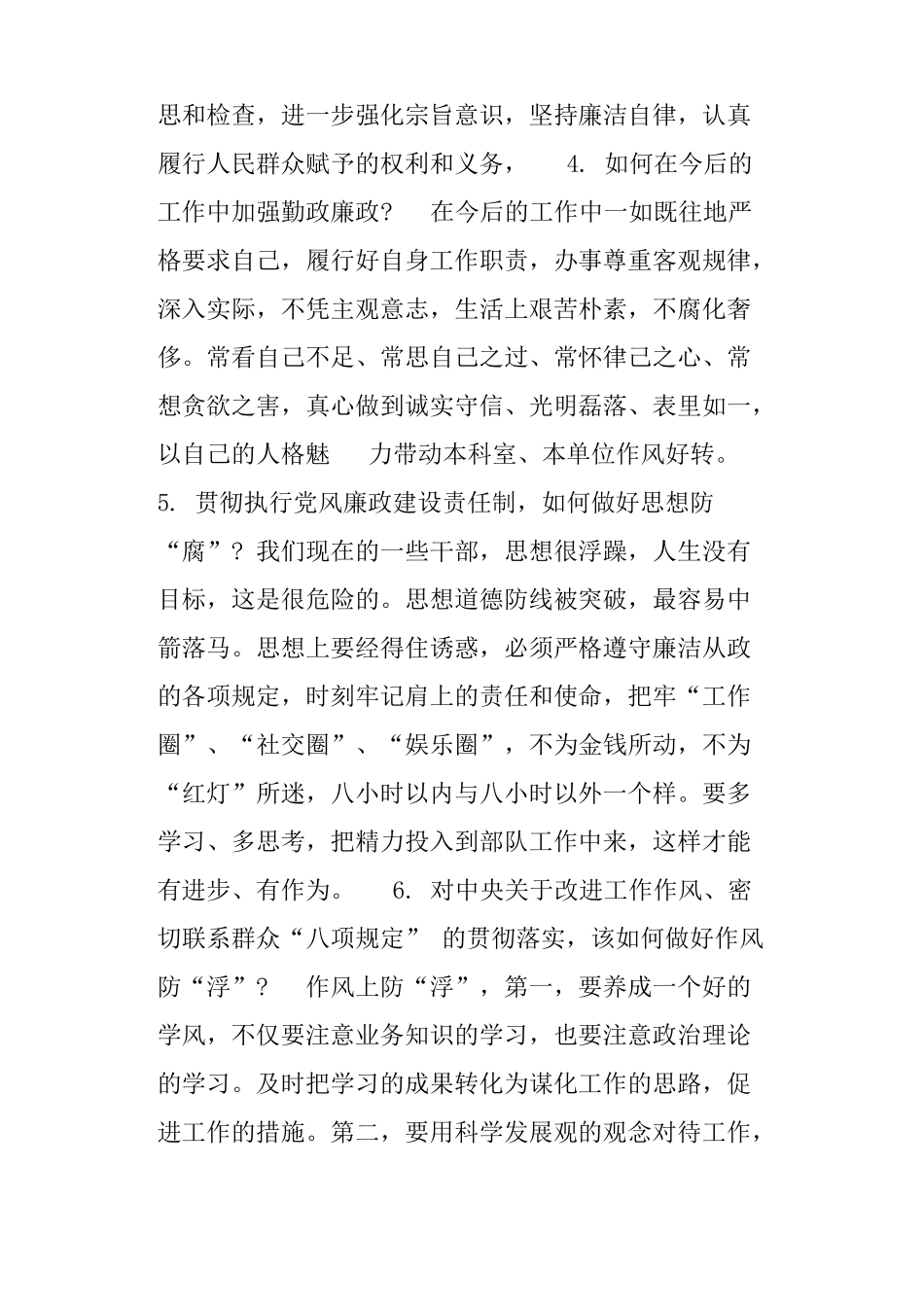 廉洁从业谈话记录_第2页