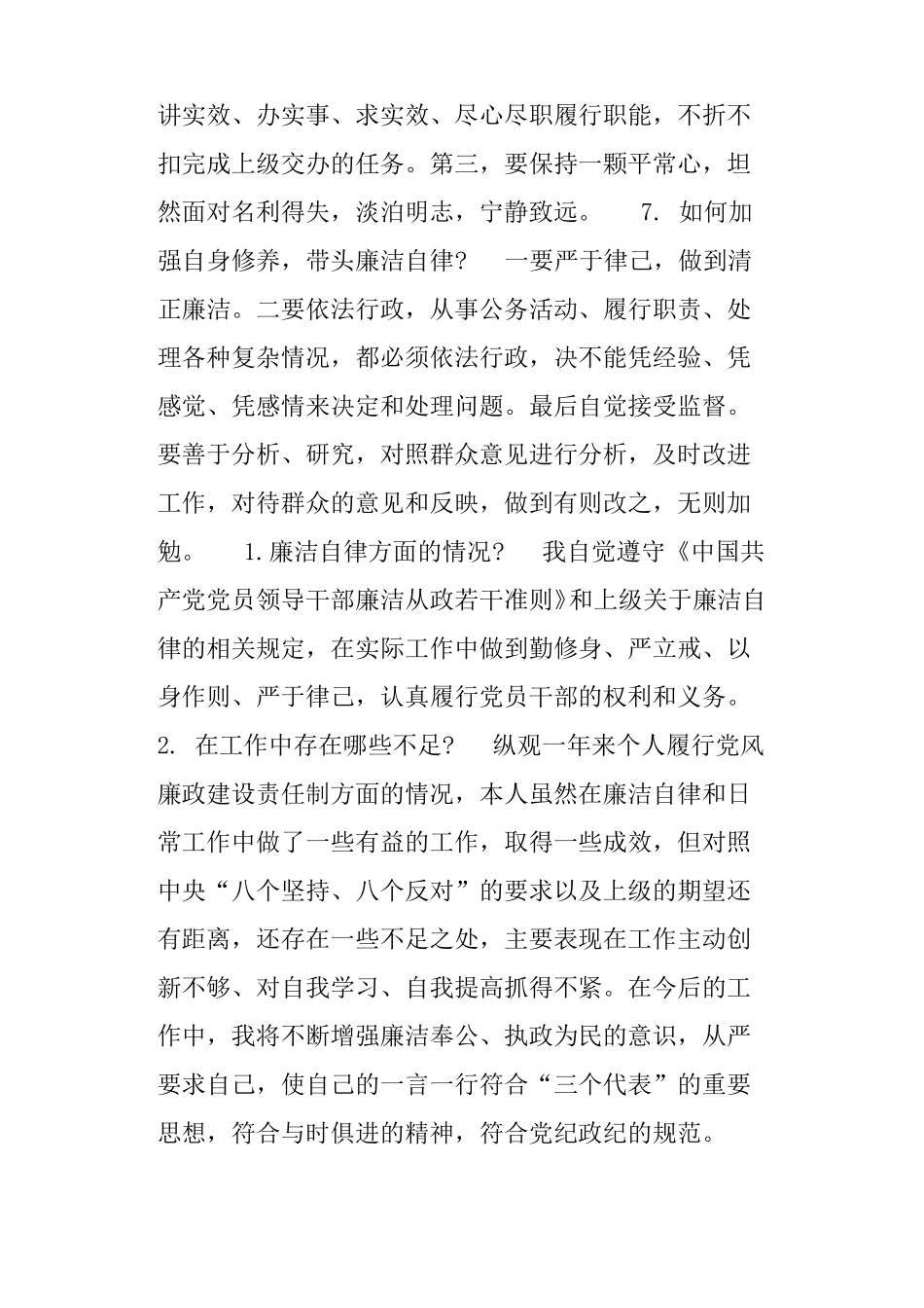 廉洁从业谈话记录_第3页