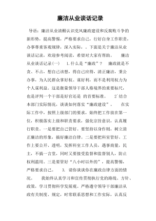 廉洁从业谈话记录