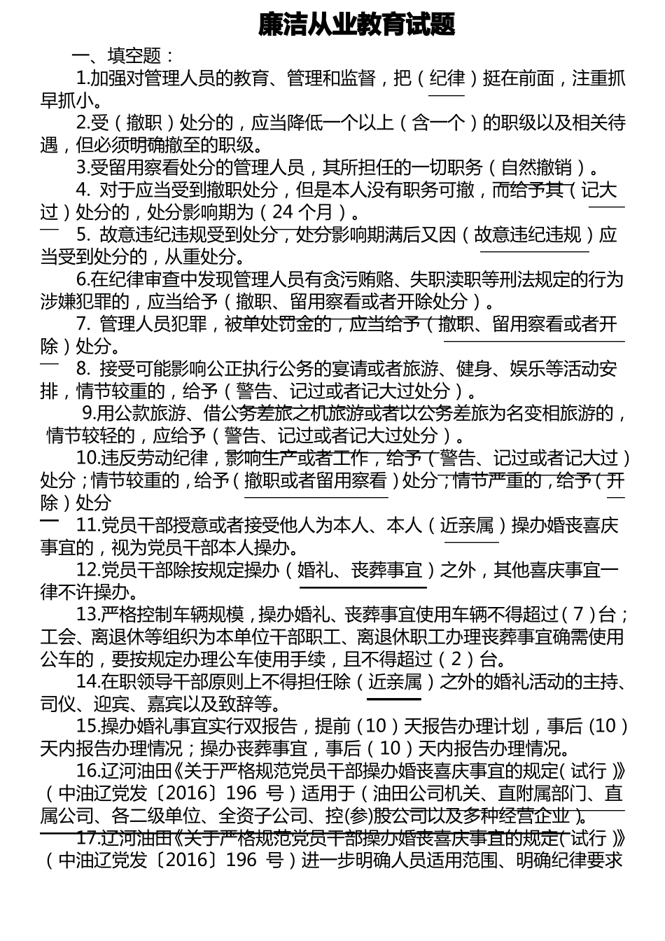 廉洁从业试题题库_第1页