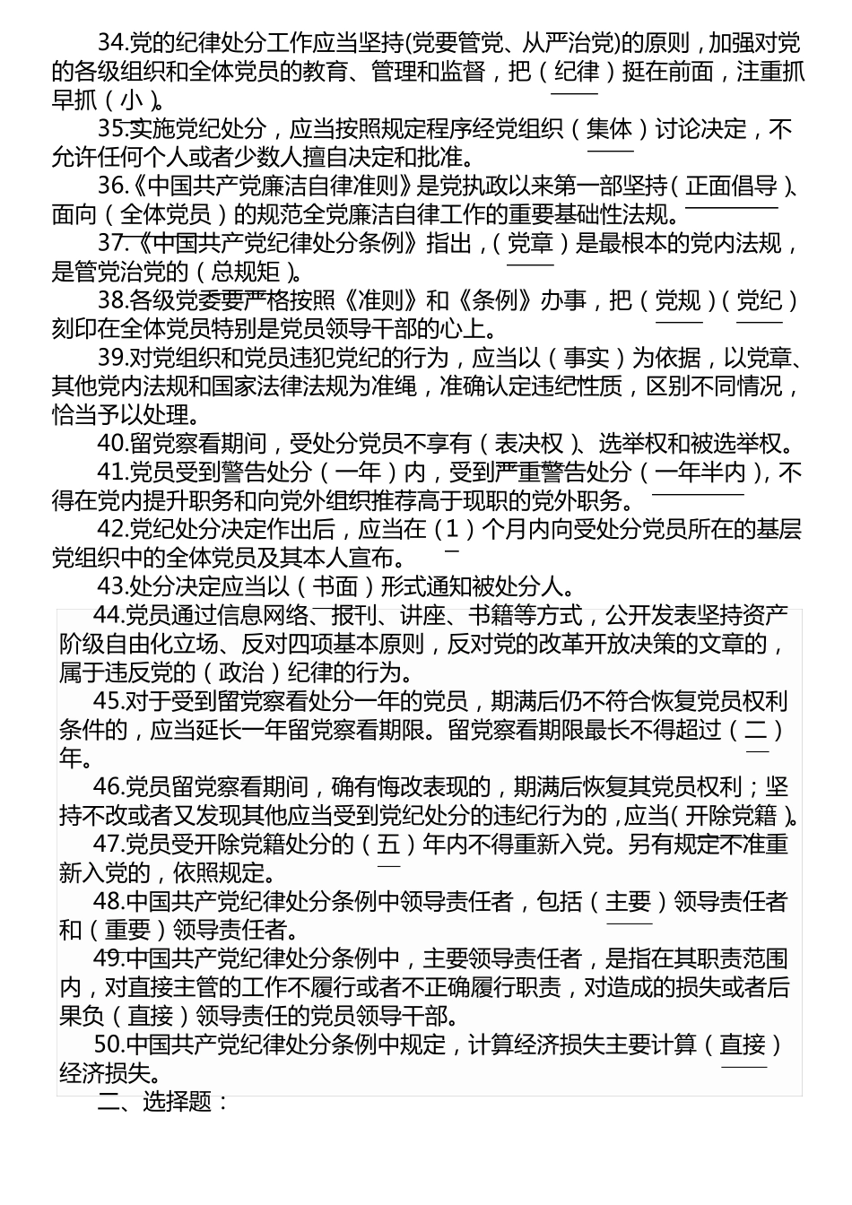 廉洁从业试题题库_第3页