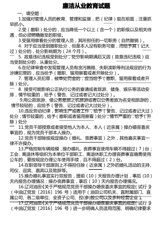 廉洁从业试题题库