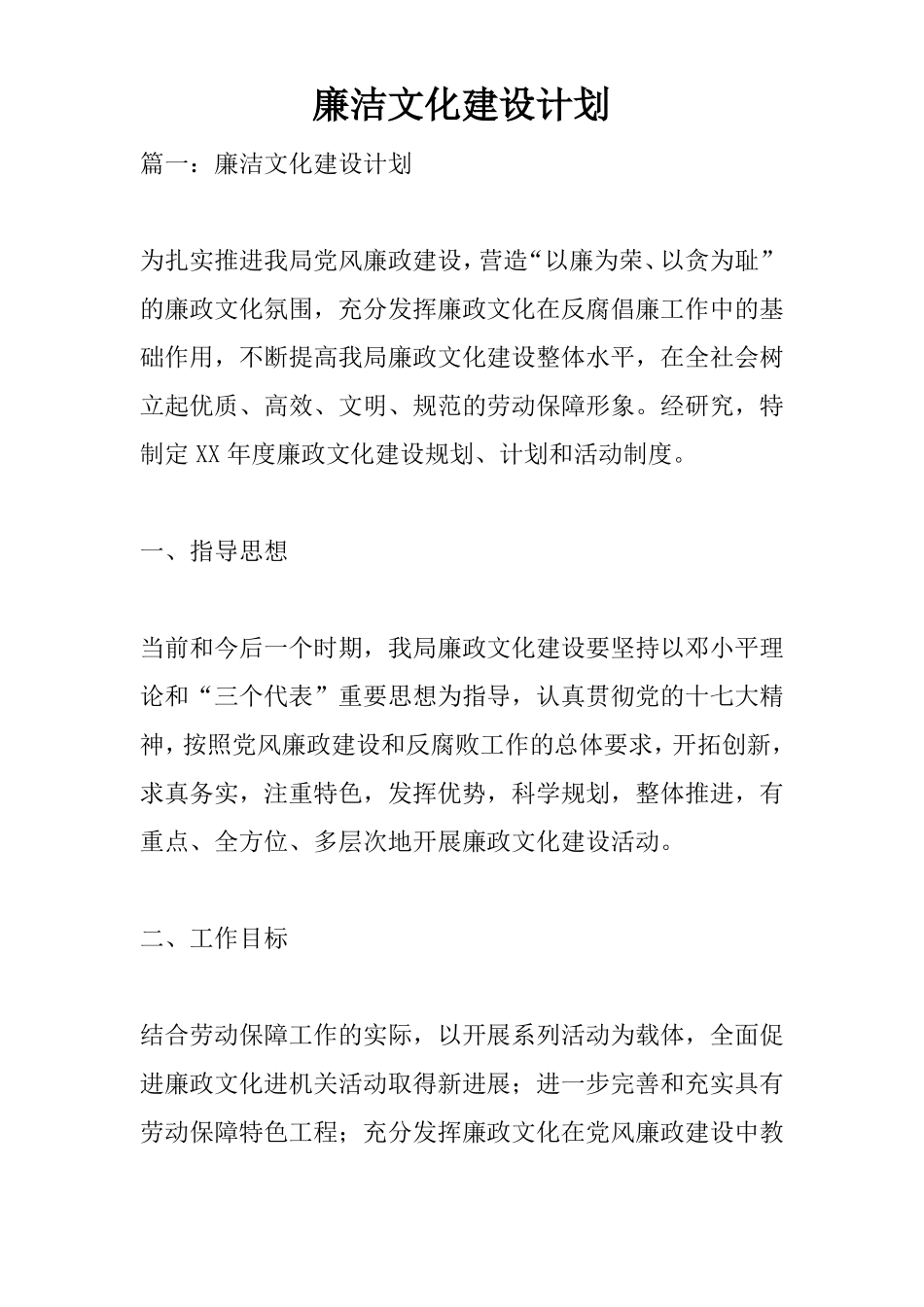 廉洁文化建设计划_第1页