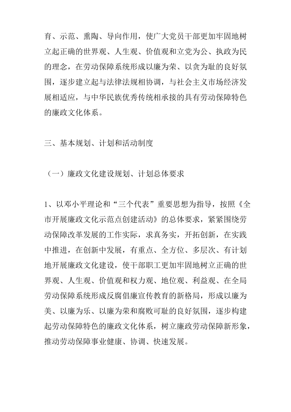 廉洁文化建设计划_第2页