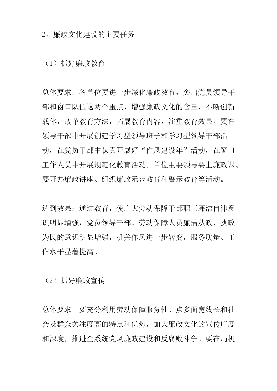 廉洁文化建设计划_第3页