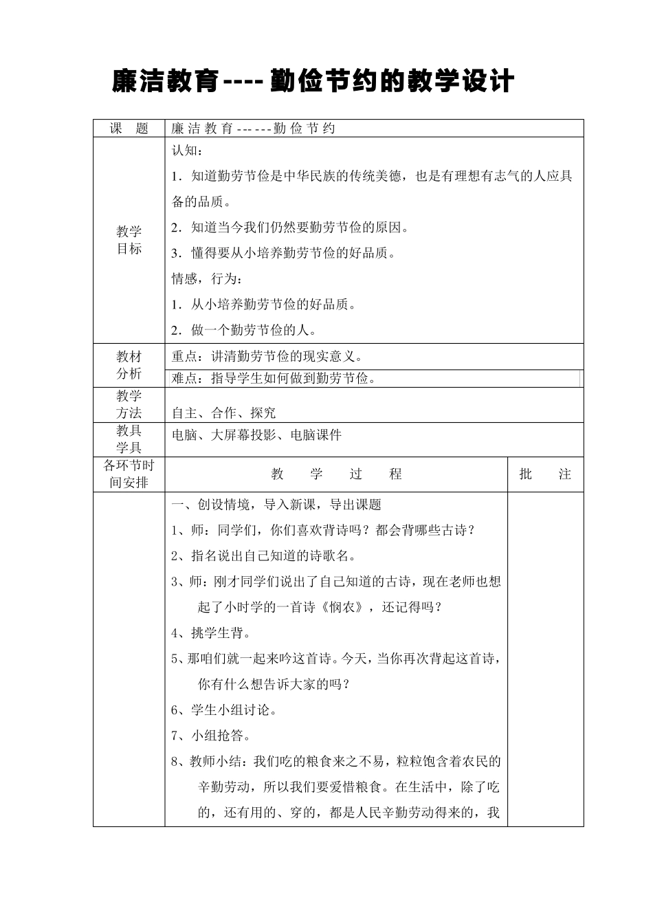 廉洁教育教学设计_第1页