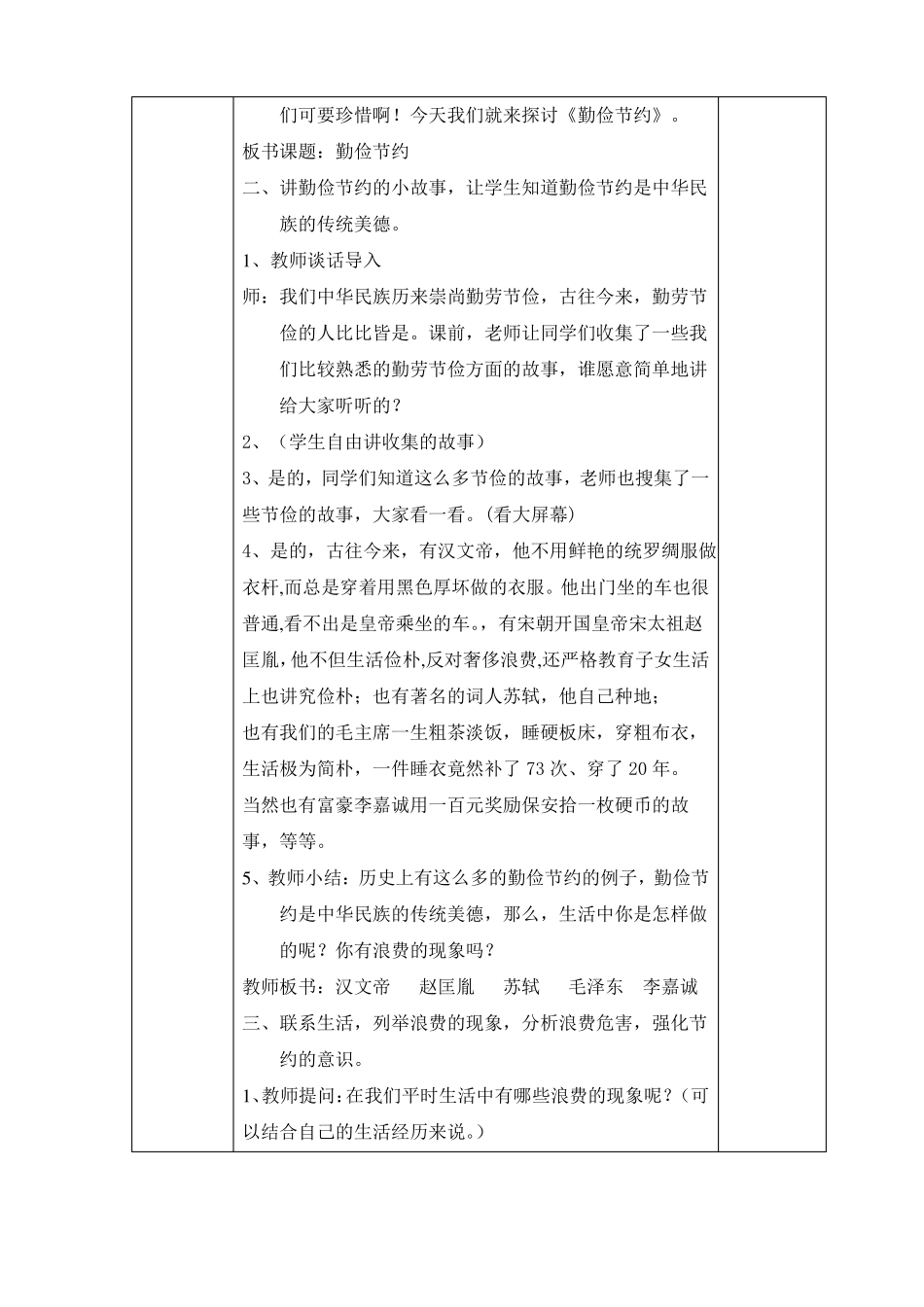 廉洁教育教学设计_第2页