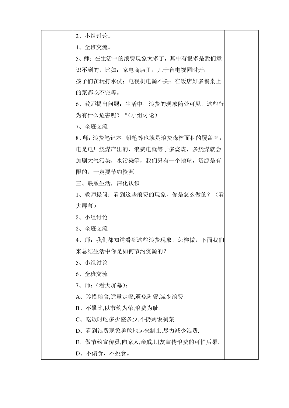廉洁教育教学设计_第3页