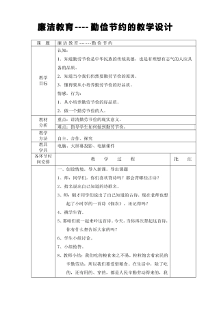 廉洁教育教学设计