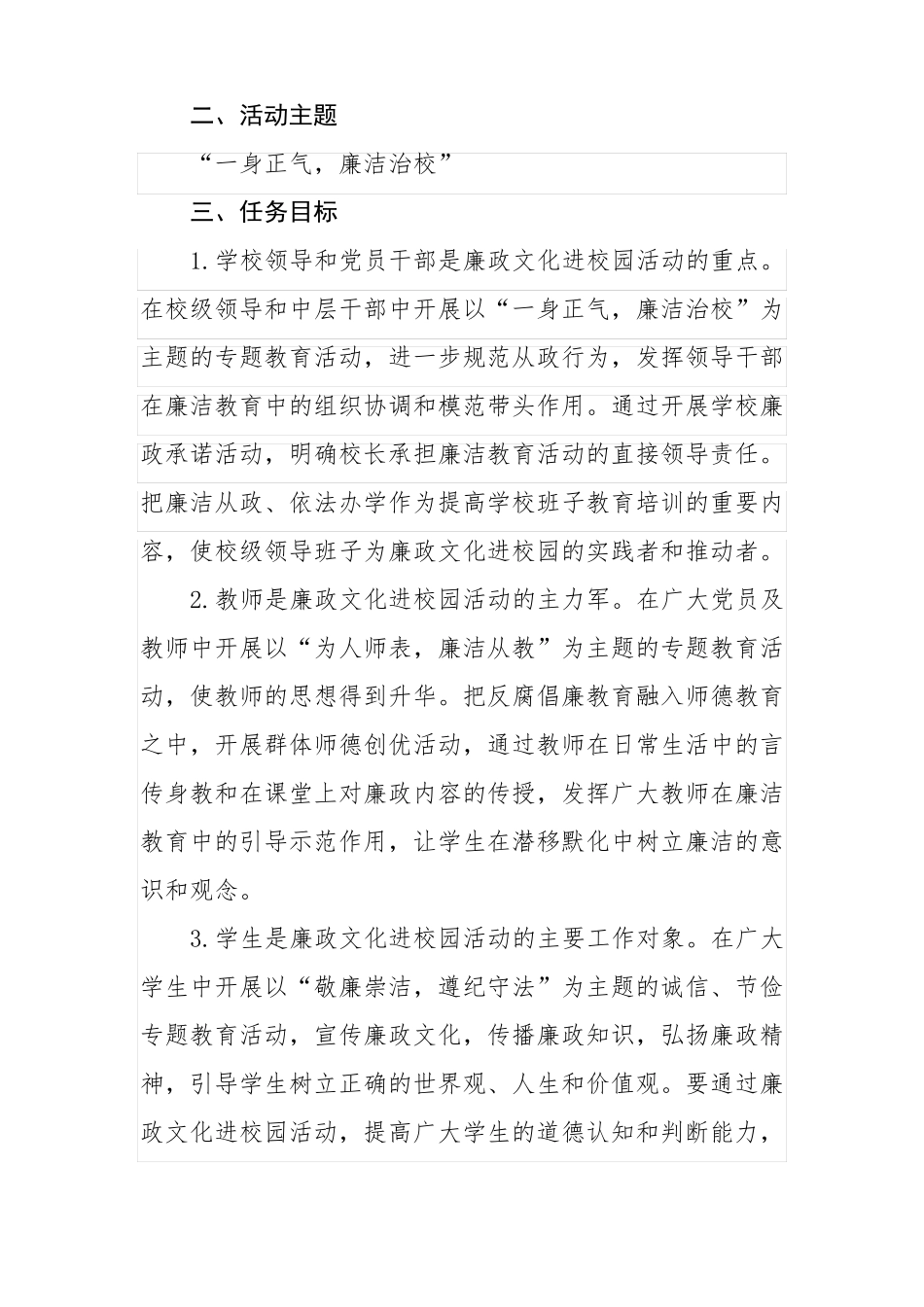 廉洁文化进校园活动方案_第2页