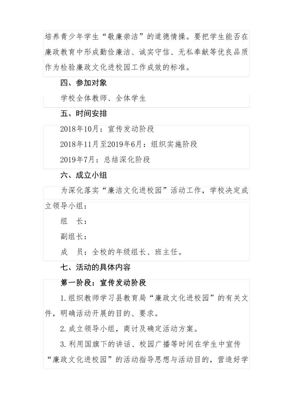 廉洁文化进校园活动方案_第3页