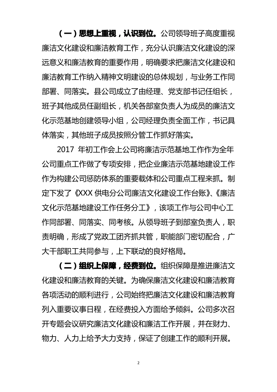 廉洁文化示范基地汇报材料_第2页