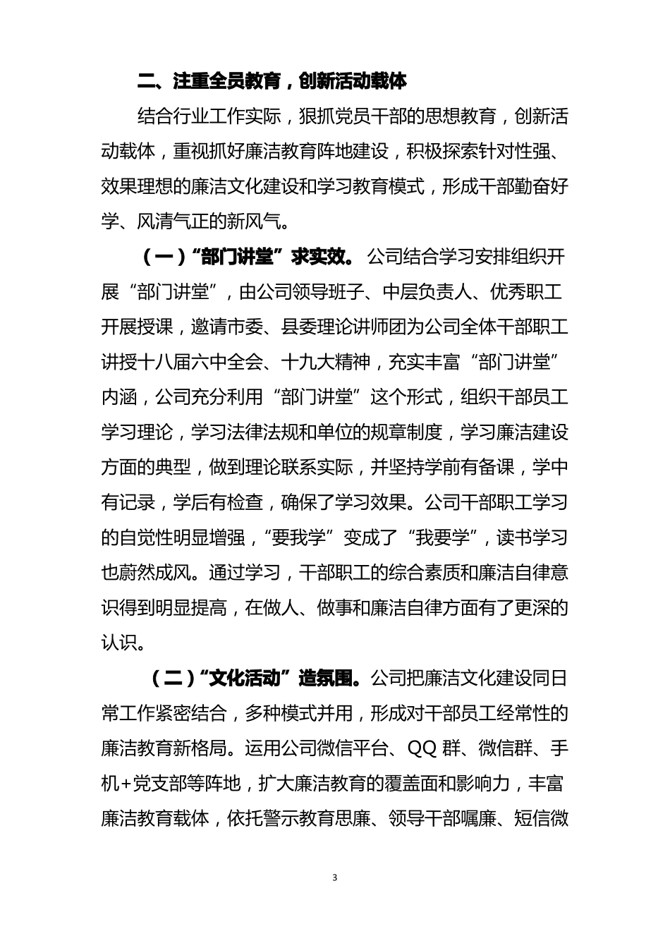 廉洁文化示范基地汇报材料_第3页