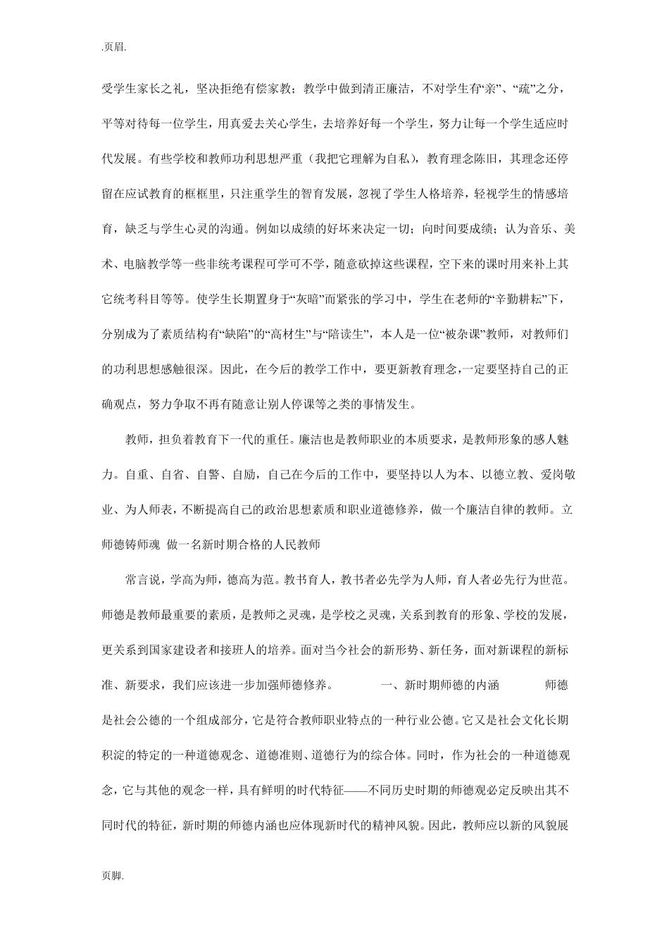 廉洁自律,做一位合格的人民教师_第2页